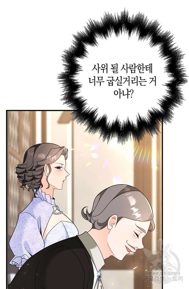 가시밭길을 꽃길로 바꾸는 법 15화 31