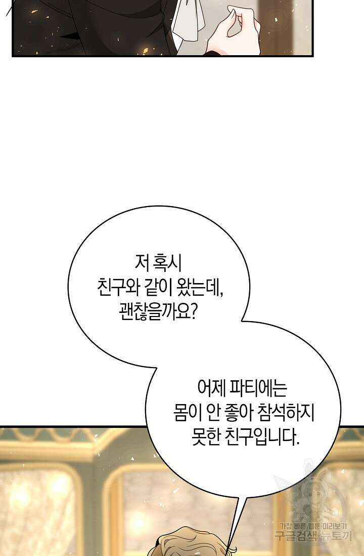 가시밭길을 꽃길로 바꾸는 법 15화 32