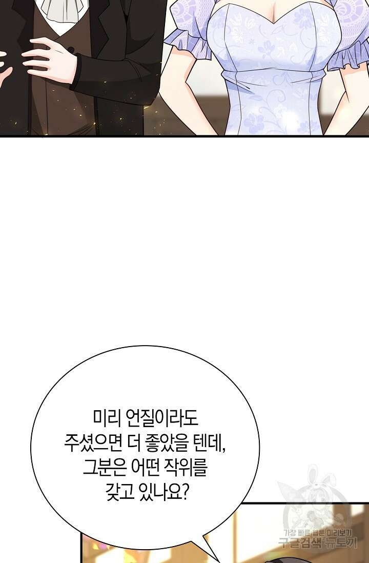 가시밭길을 꽃길로 바꾸는 법 15화 36
