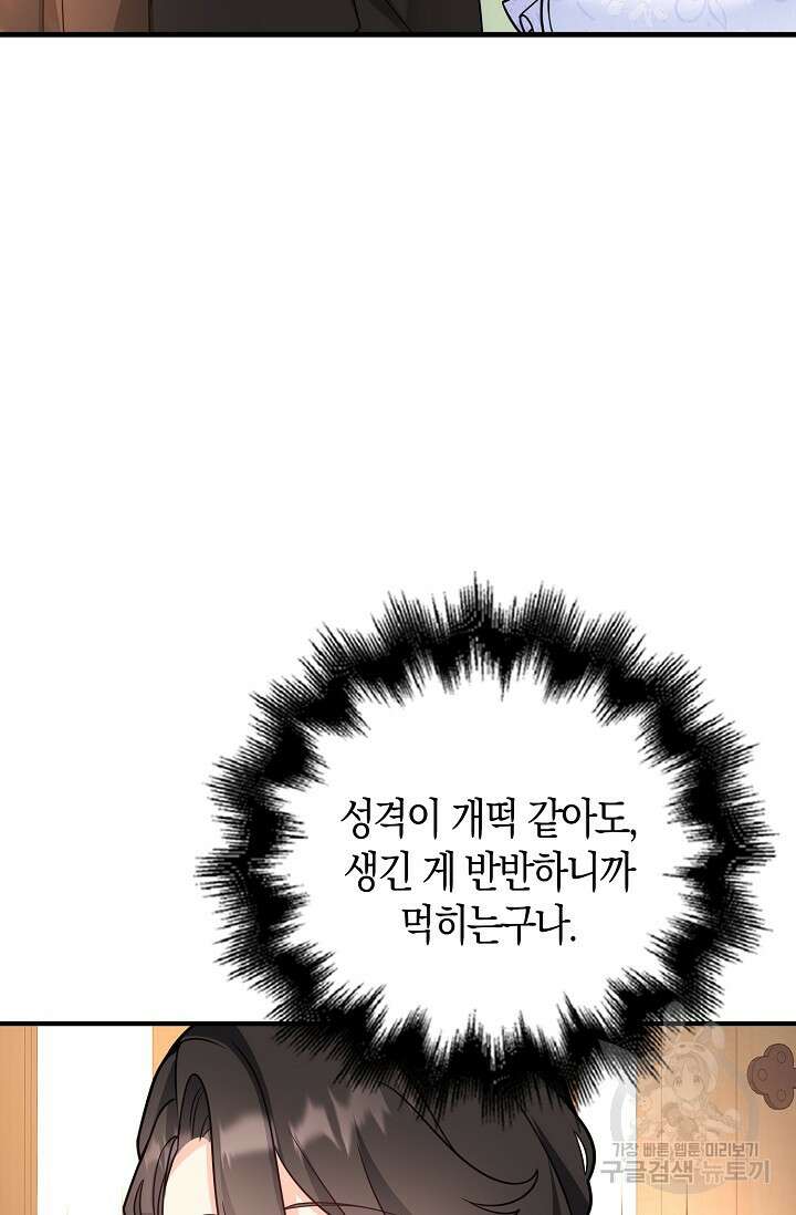 가시밭길을 꽃길로 바꾸는 법 15화 43