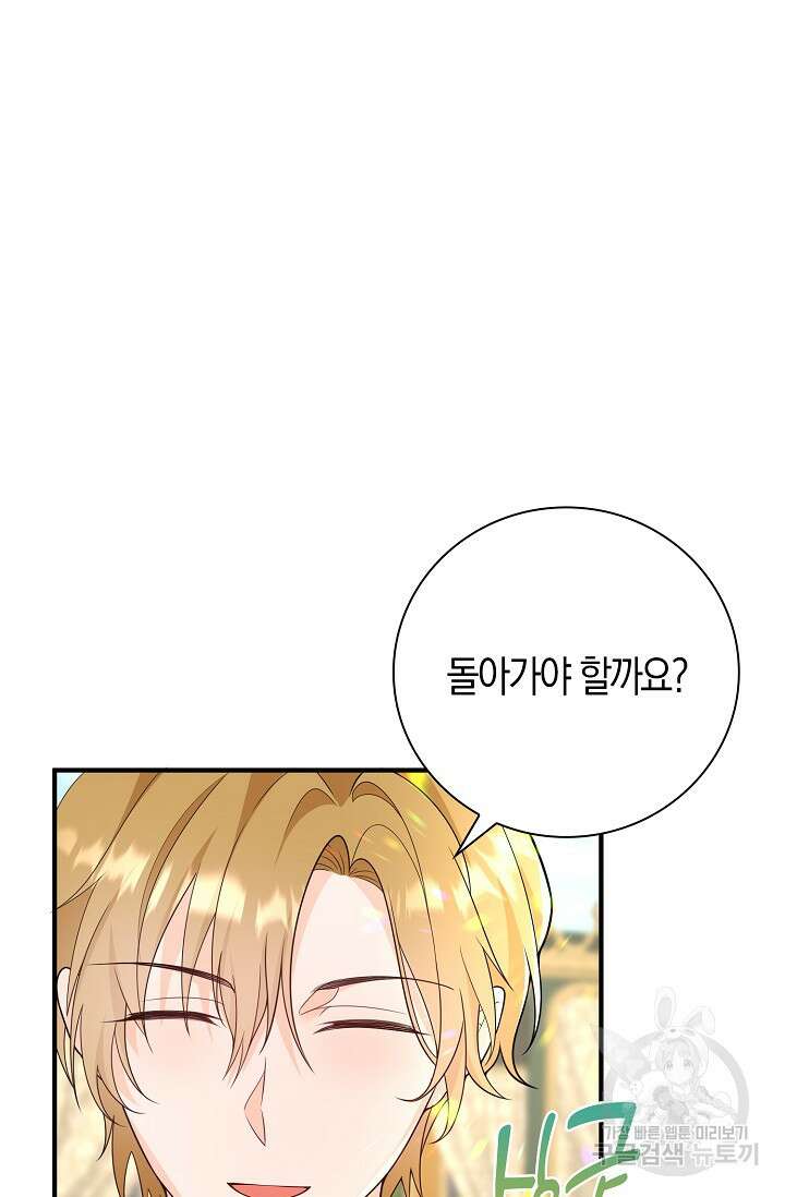 가시밭길을 꽃길로 바꾸는 법 15화 46