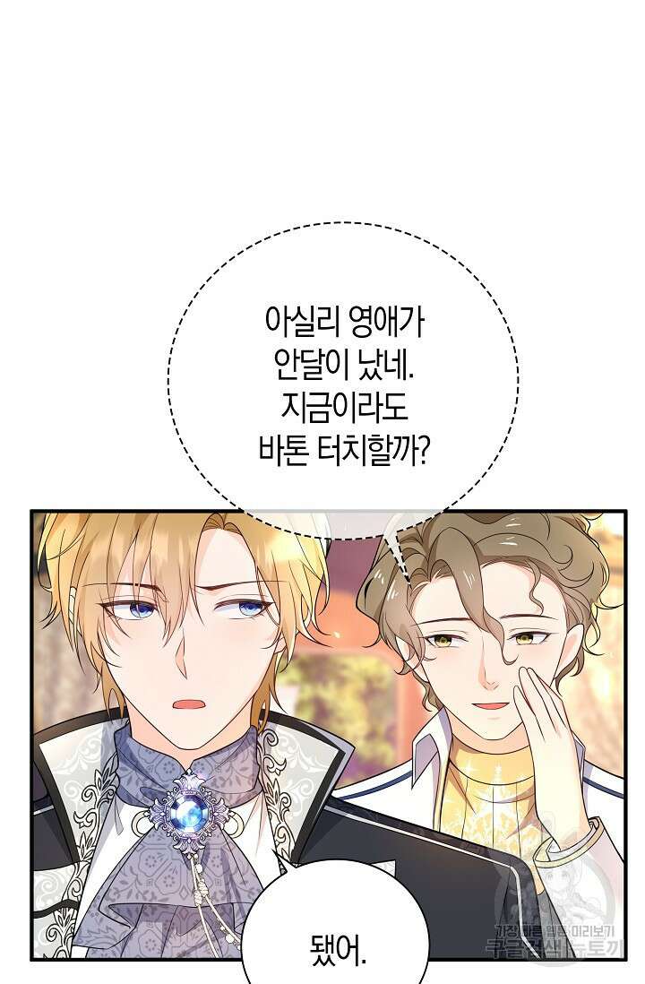 가시밭길을 꽃길로 바꾸는 법 15화 53