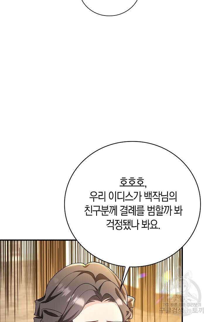 가시밭길을 꽃길로 바꾸는 법 15화 54