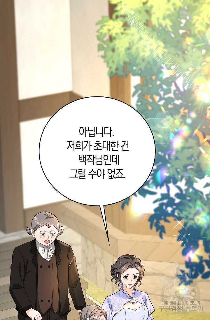 가시밭길을 꽃길로 바꾸는 법 15화 58