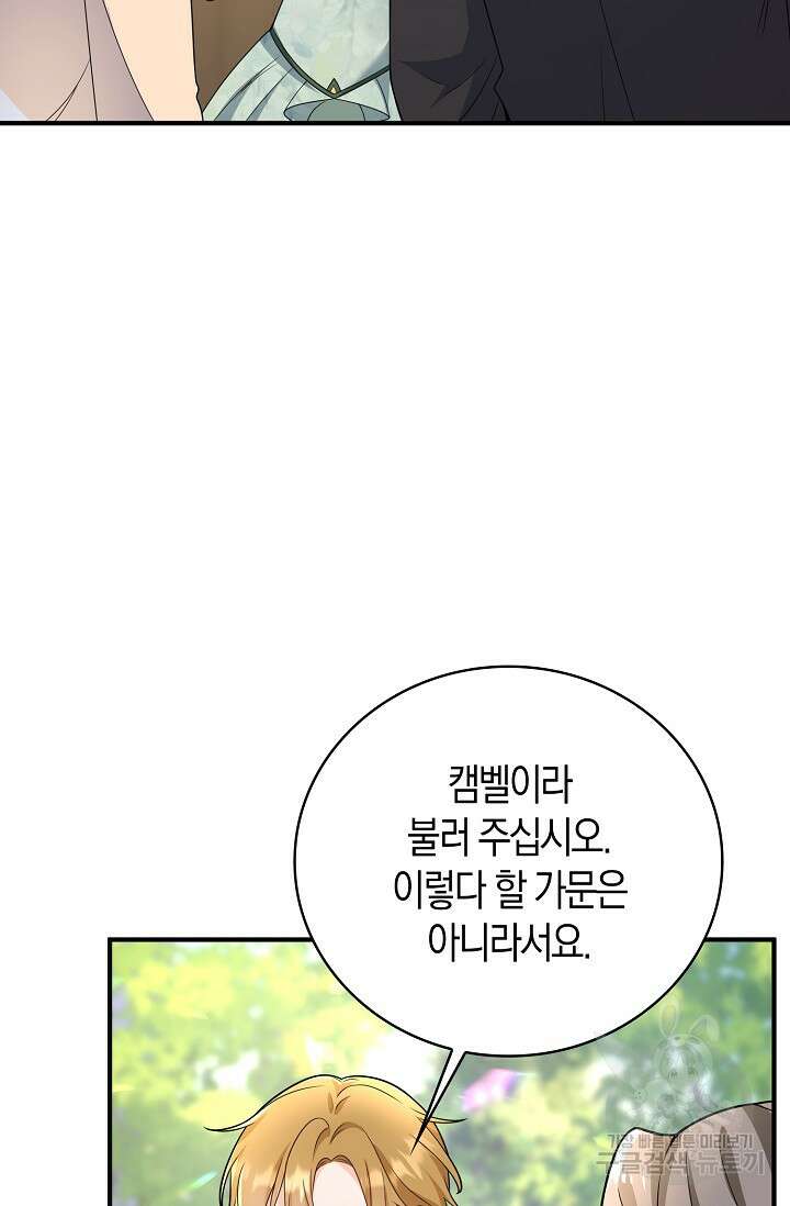 가시밭길을 꽃길로 바꾸는 법 15화 63