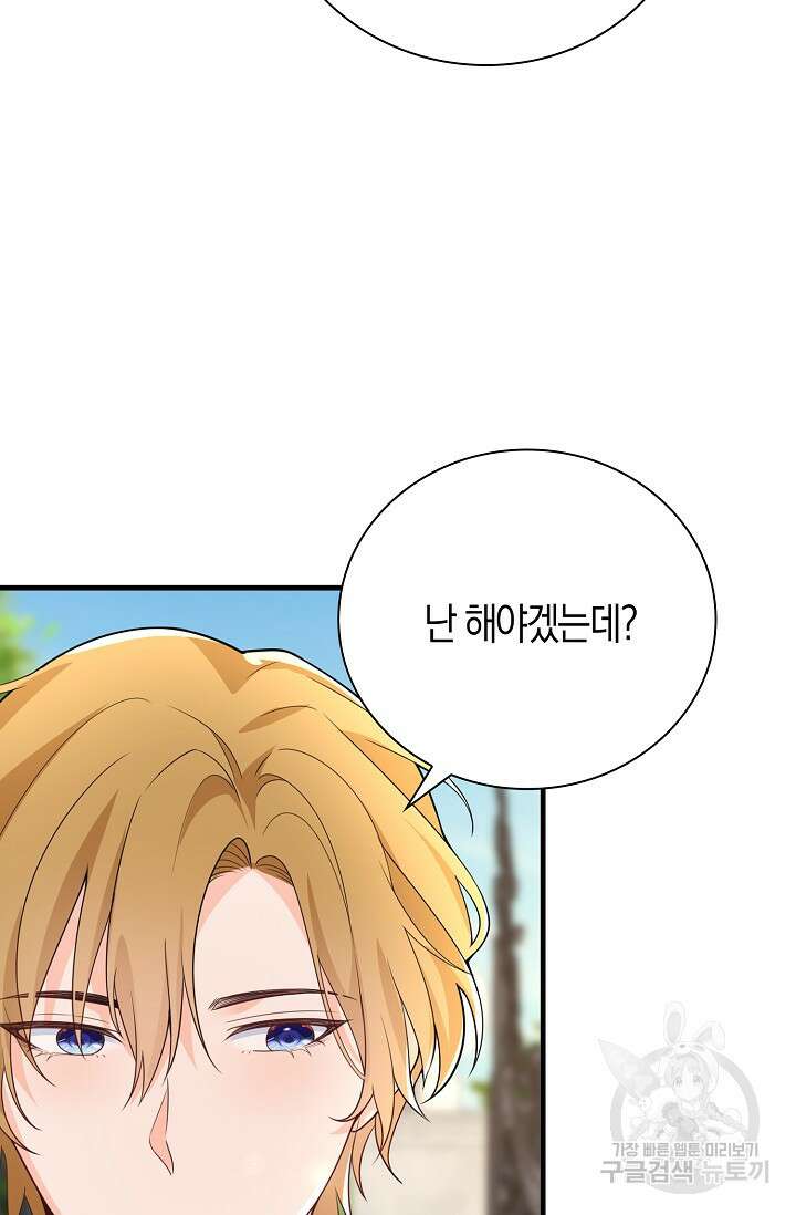 가시밭길을 꽃길로 바꾸는 법 15화 71