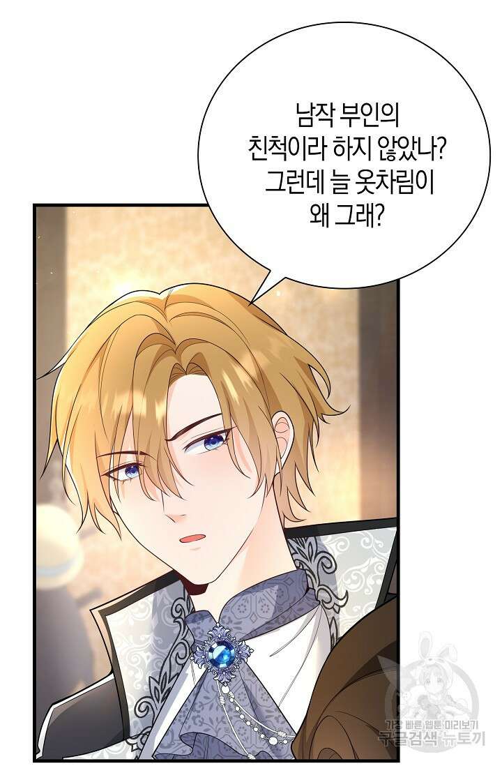 가시밭길을 꽃길로 바꾸는 법 15화 76