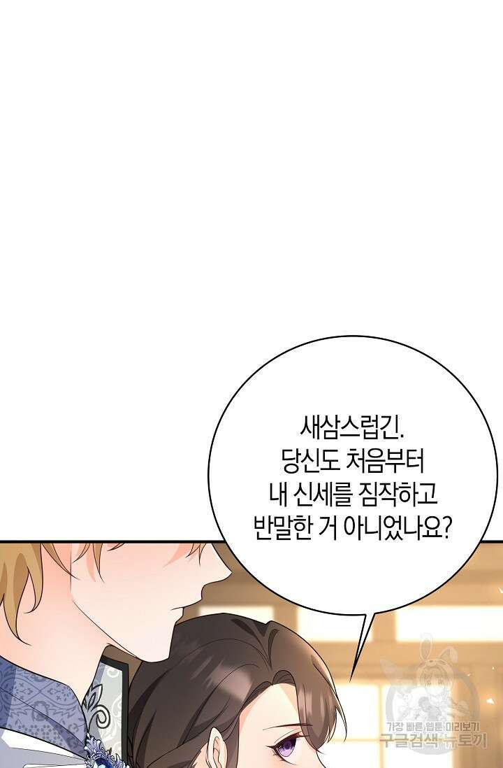 가시밭길을 꽃길로 바꾸는 법 15화 77