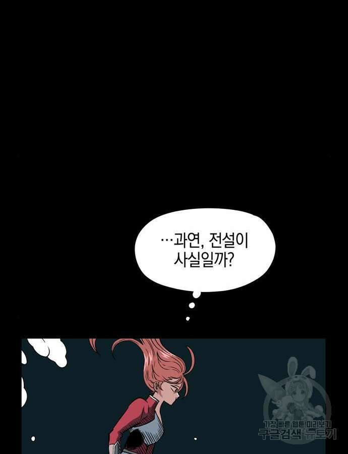 마왕까지 한 걸음 127화 12