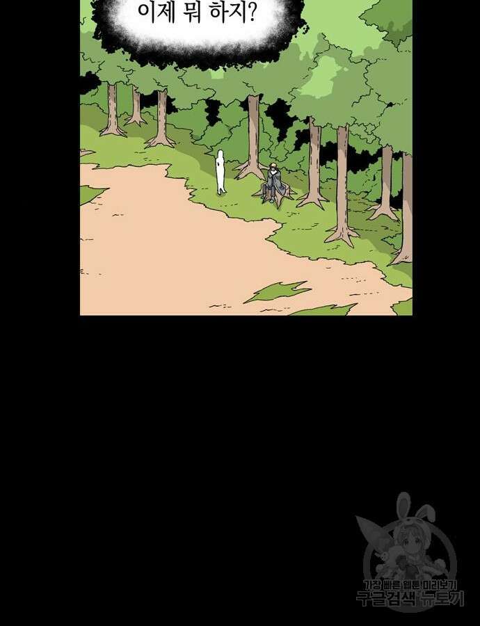 마왕까지 한 걸음 127화 21