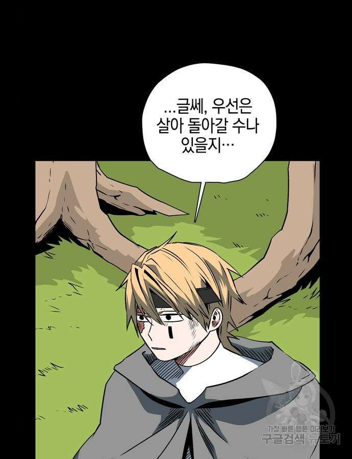 마왕까지 한 걸음 127화 22