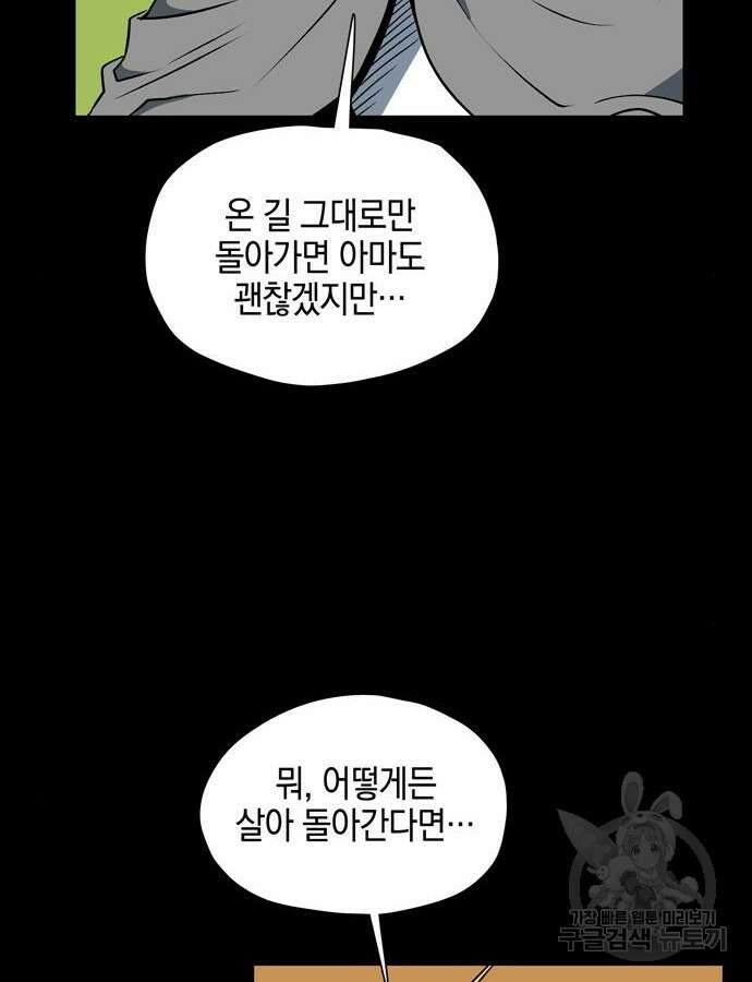 마왕까지 한 걸음 127화 23