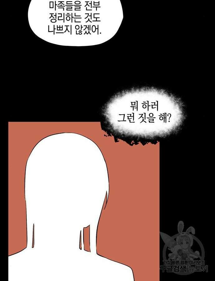 마왕까지 한 걸음 127화 25