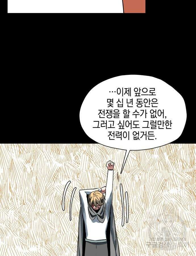 마왕까지 한 걸음 127화 26
