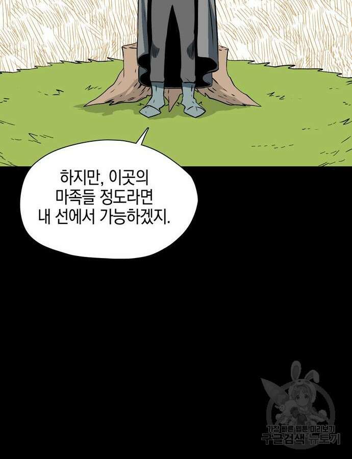 마왕까지 한 걸음 127화 27