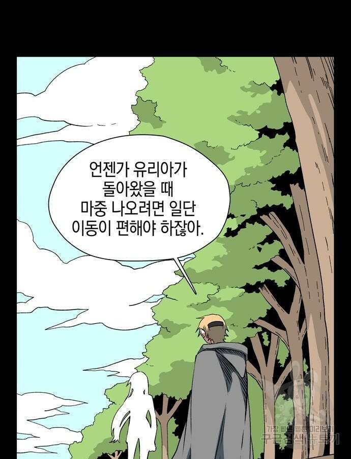 마왕까지 한 걸음 127화 28