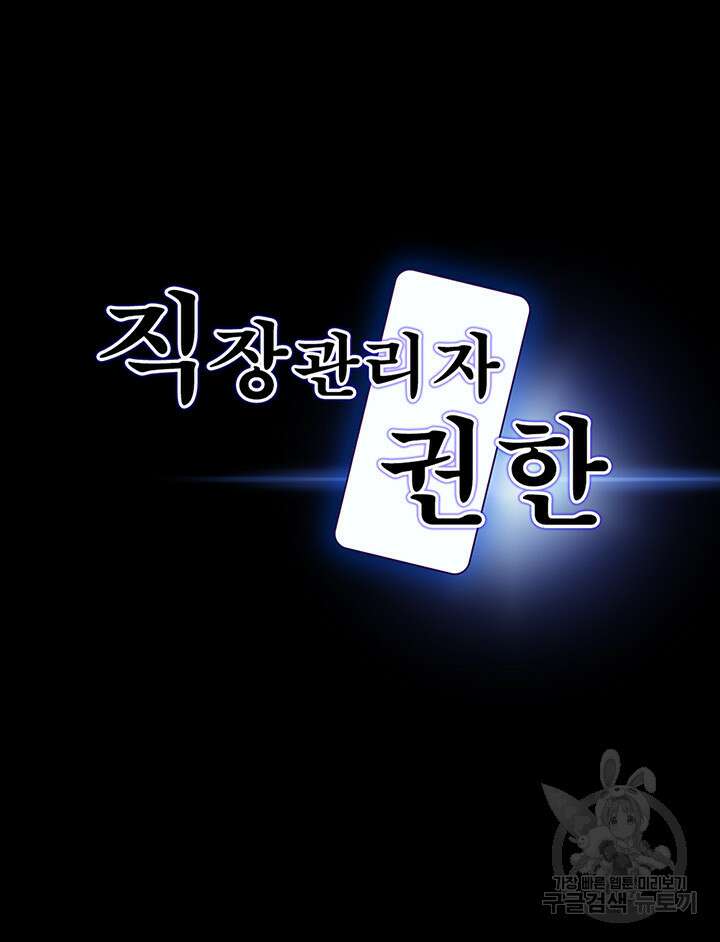 직장관리자 권한 85화 3