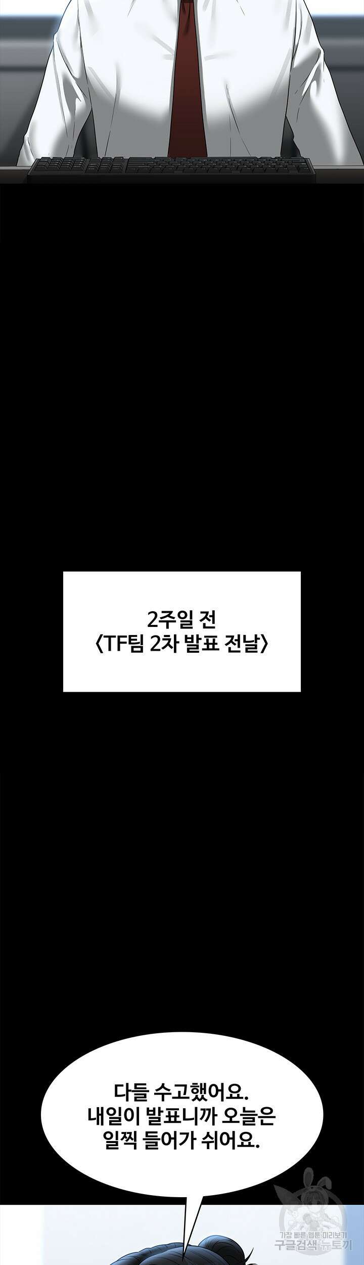 직장관리자 권한 85화 5