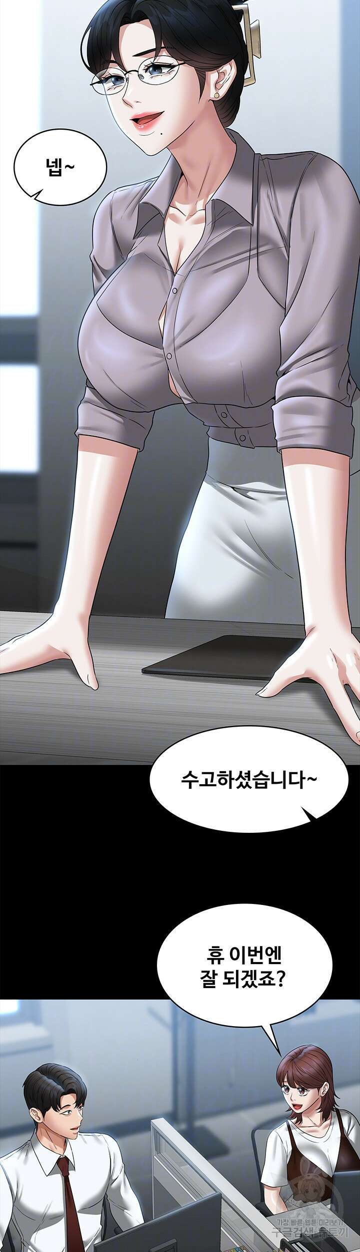 직장관리자 권한 85화 6