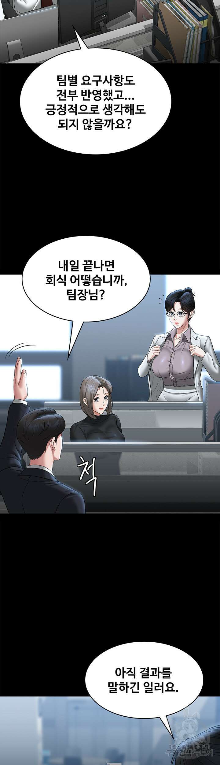 직장관리자 권한 85화 7