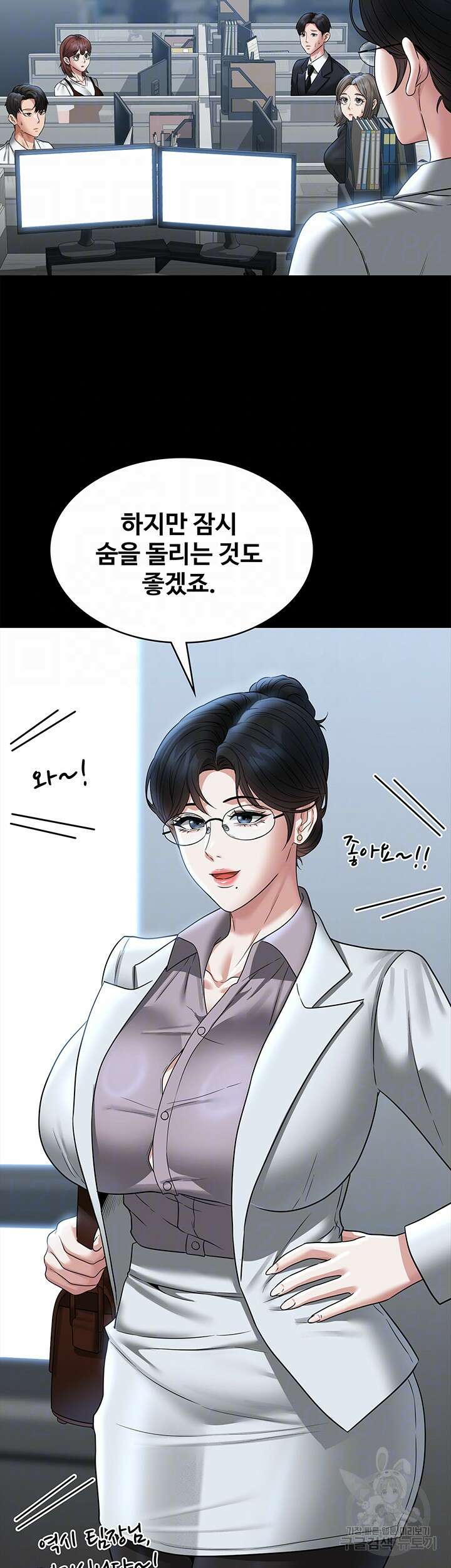 직장관리자 권한 85화 8