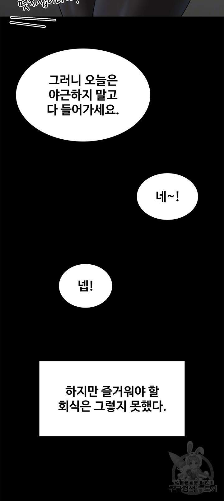 직장관리자 권한 85화 9