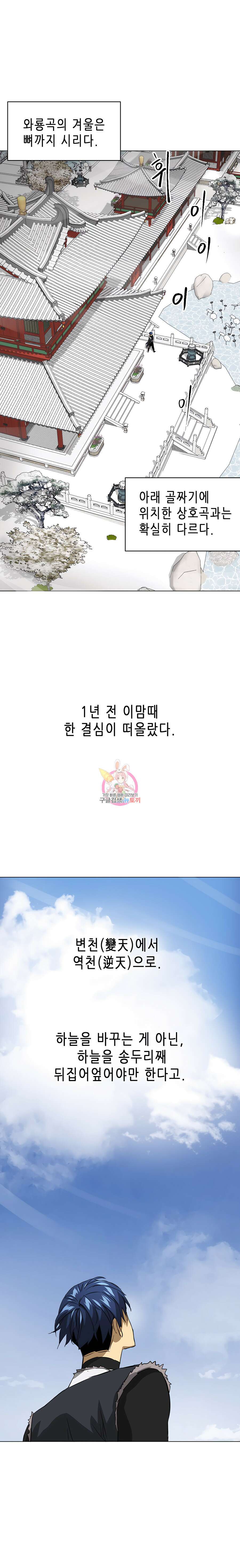 무한 레벨업 in 무림 134화 1