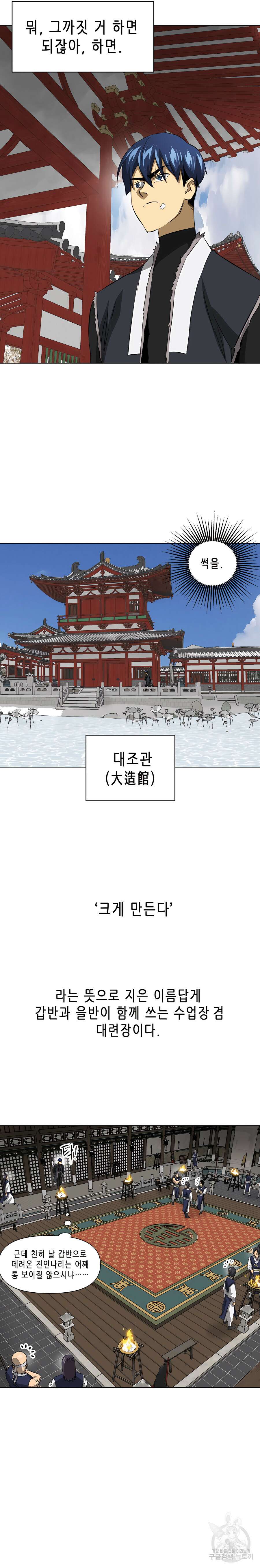 무한 레벨업 in 무림 134화 2
