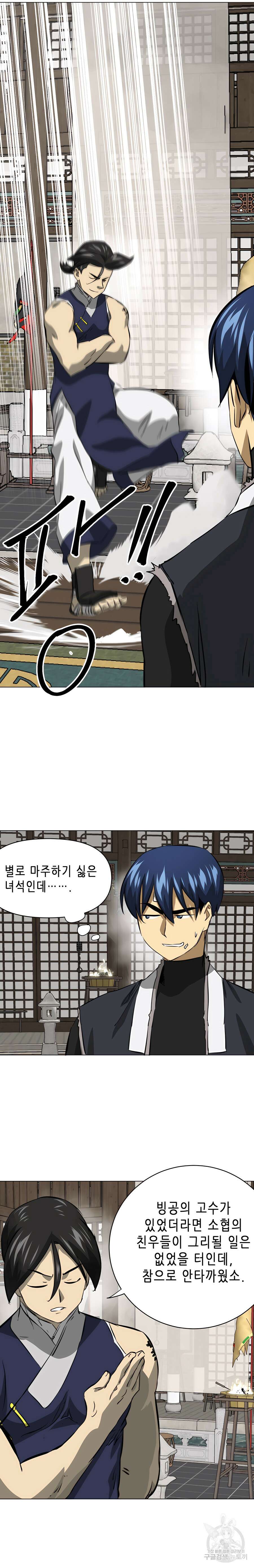 무한 레벨업 in 무림 134화 5