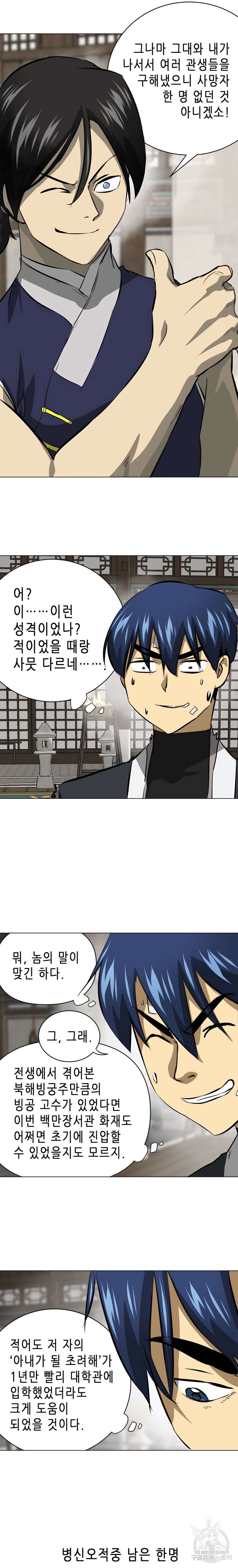 무한 레벨업 in 무림 134화 6