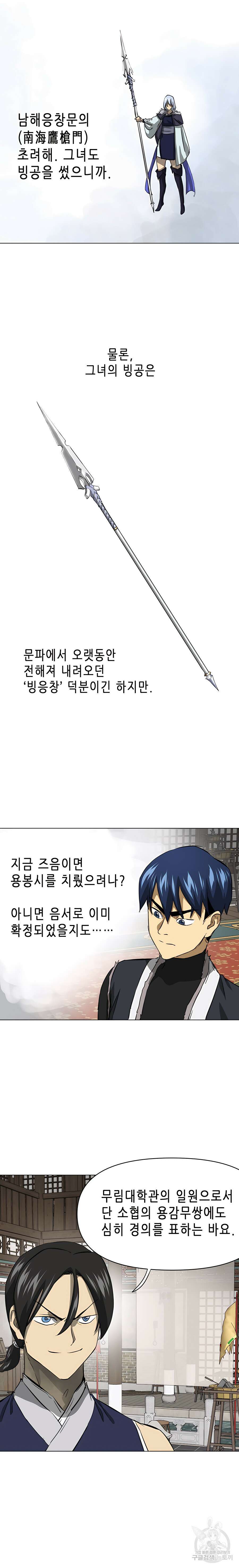 무한 레벨업 in 무림 134화 7