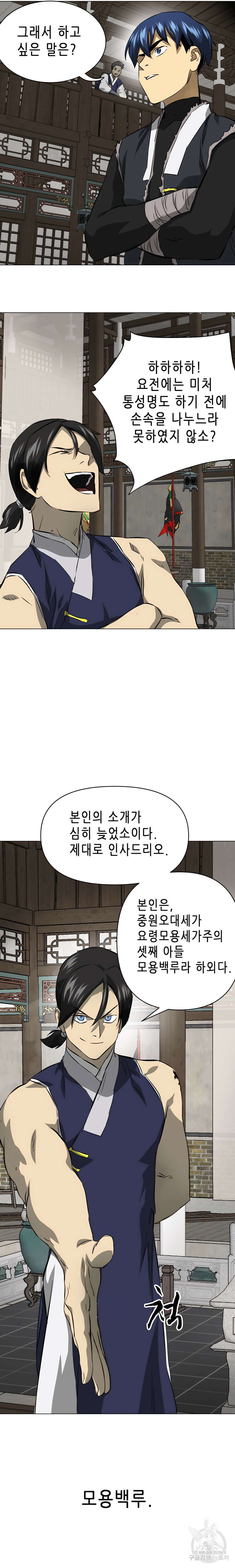 무한 레벨업 in 무림 134화 8