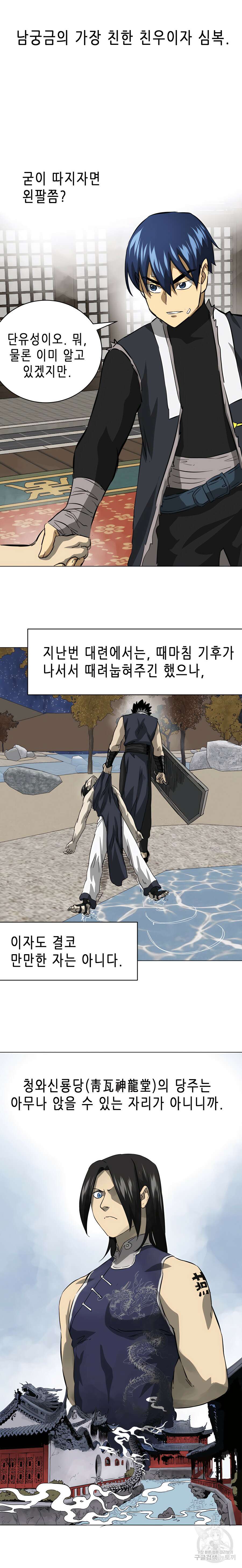 무한 레벨업 in 무림 134화 9