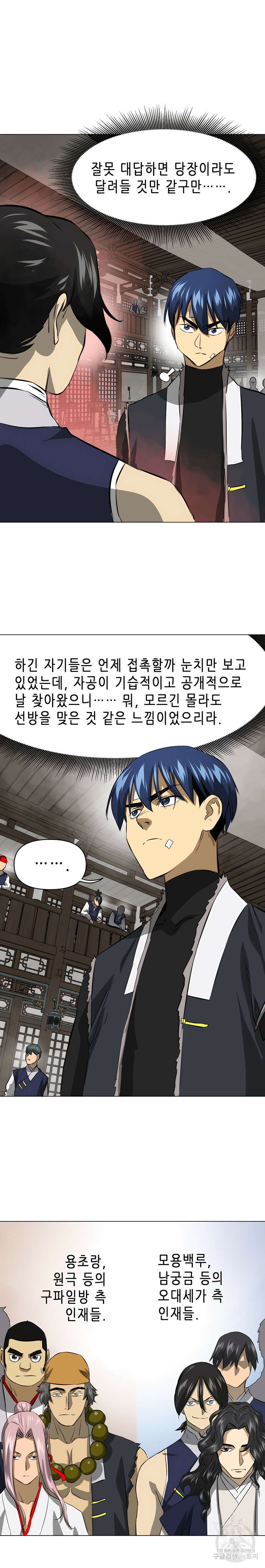무한 레벨업 in 무림 134화 11