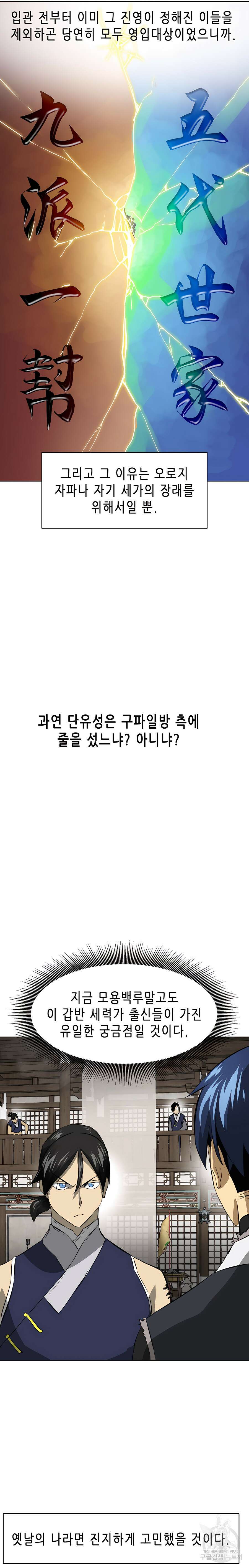 무한 레벨업 in 무림 134화 12