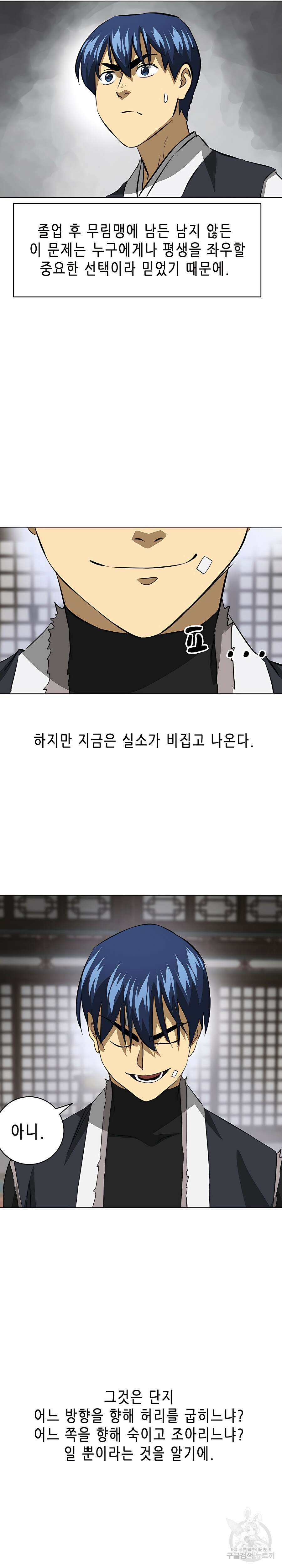 무한 레벨업 in 무림 134화 13