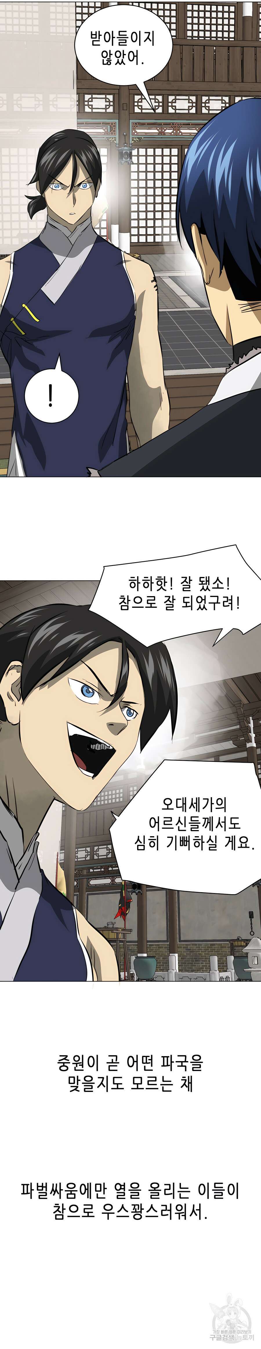 무한 레벨업 in 무림 134화 14