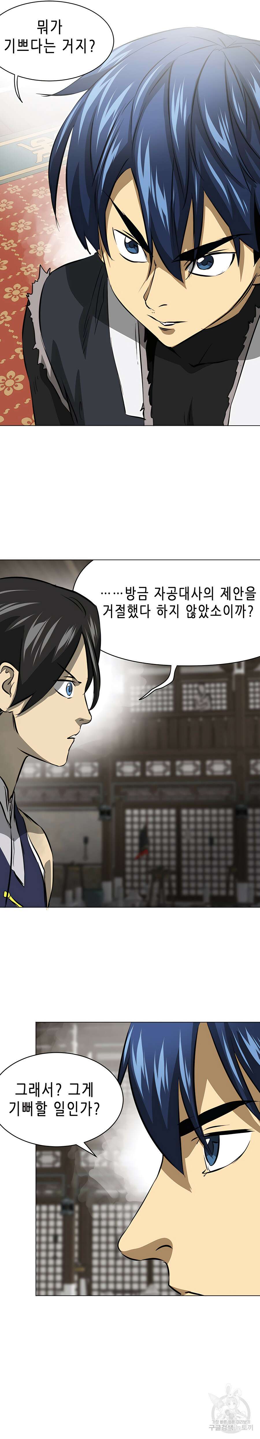 무한 레벨업 in 무림 134화 15