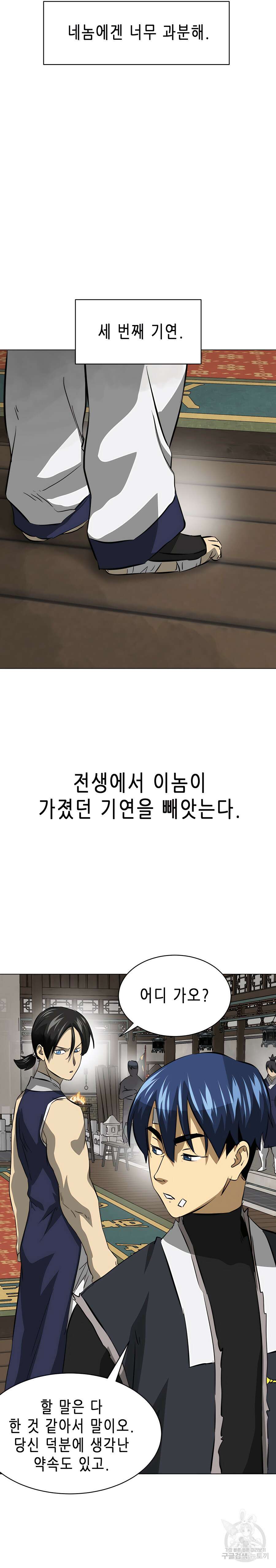 무한 레벨업 in 무림 134화 19