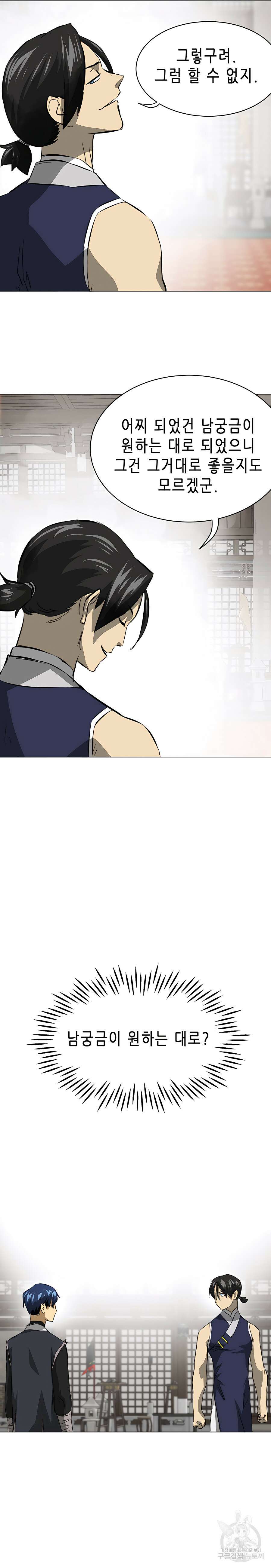 무한 레벨업 in 무림 134화 20