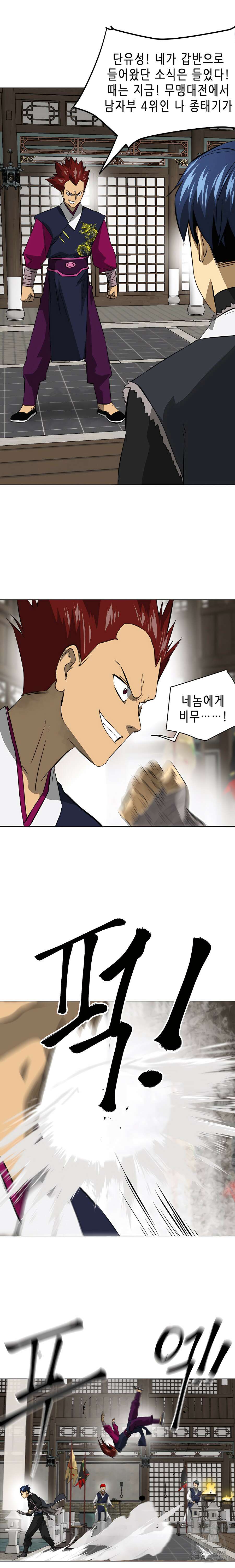 무한 레벨업 in 무림 134화 23