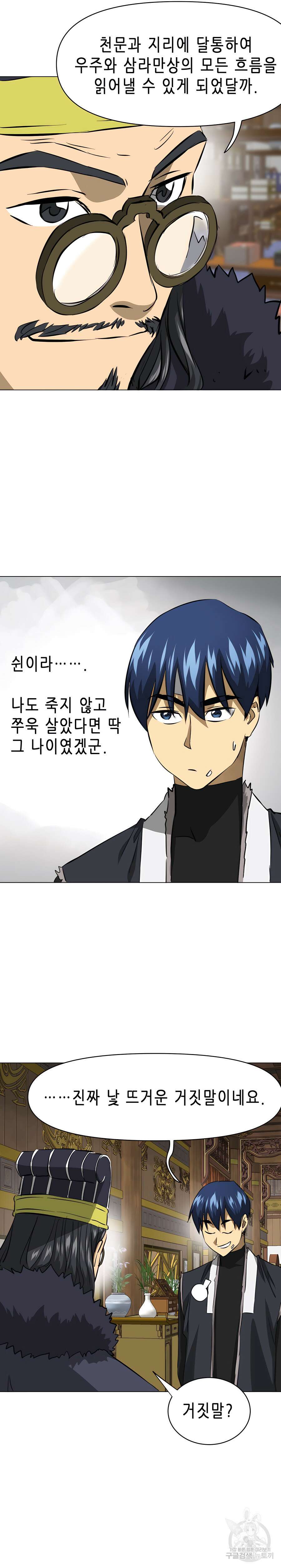 무한 레벨업 in 무림 134화 27