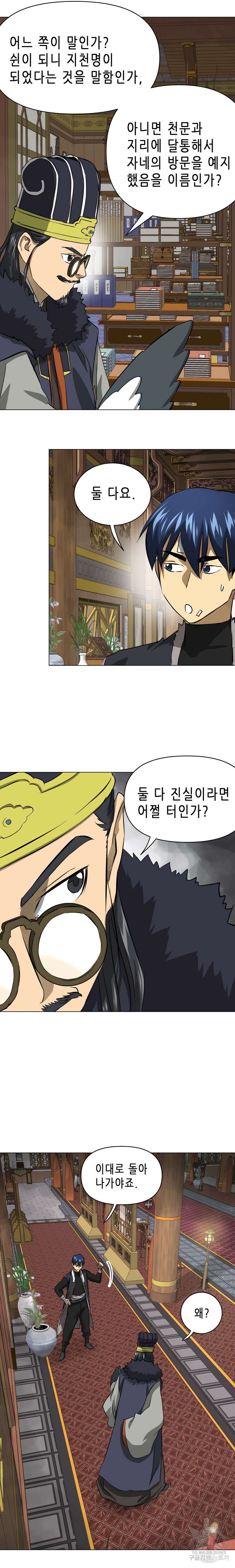무한 레벨업 in 무림 134화 28