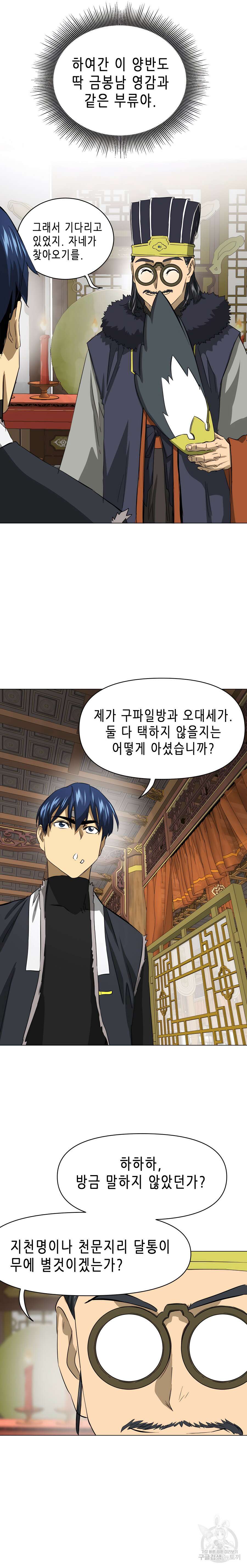무한 레벨업 in 무림 134화 31