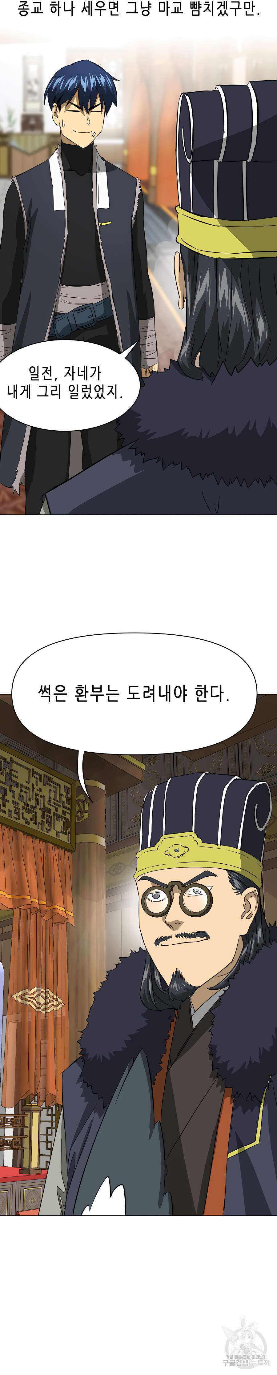 무한 레벨업 in 무림 134화 33