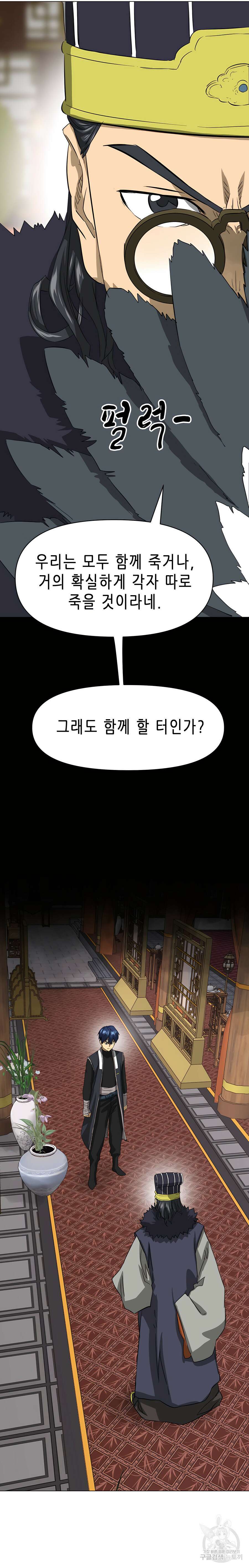 무한 레벨업 in 무림 134화 36