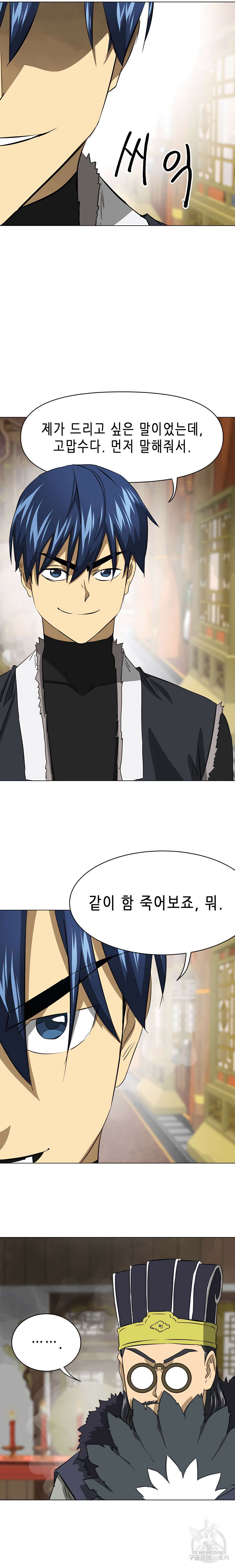 무한 레벨업 in 무림 134화 37