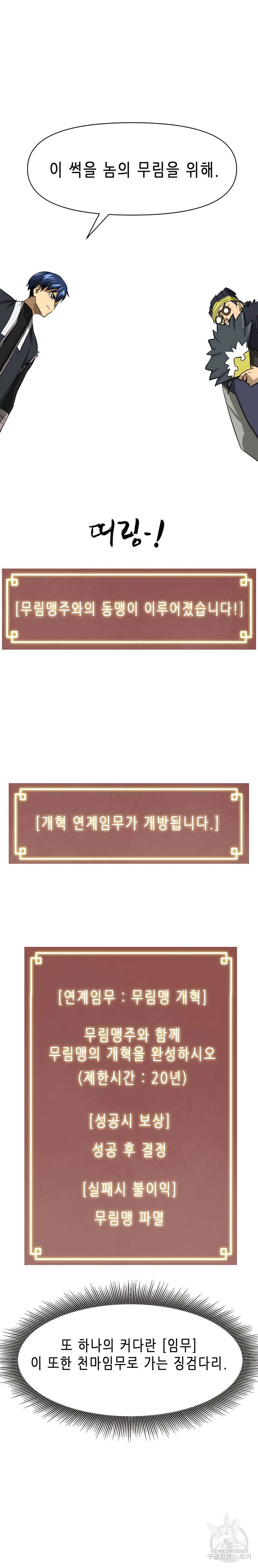 무한 레벨업 in 무림 134화 38