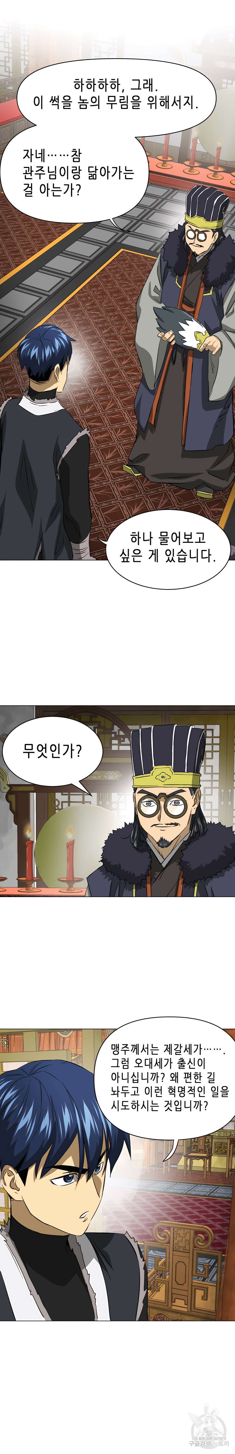 무한 레벨업 in 무림 134화 39