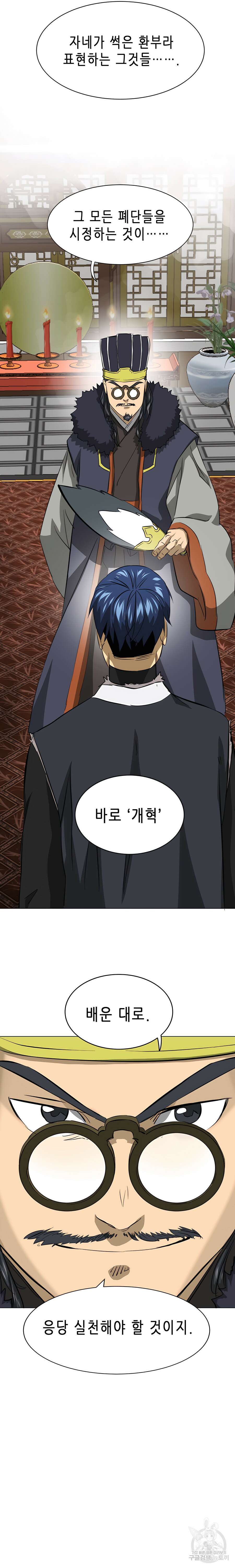 무한 레벨업 in 무림 134화 43